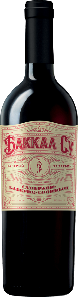 Баккал Су. Саперави – Каберне Совиньон