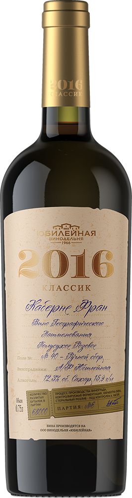 Классик. Каберне Фран. Полусухое
