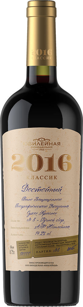 Классик. Достойный