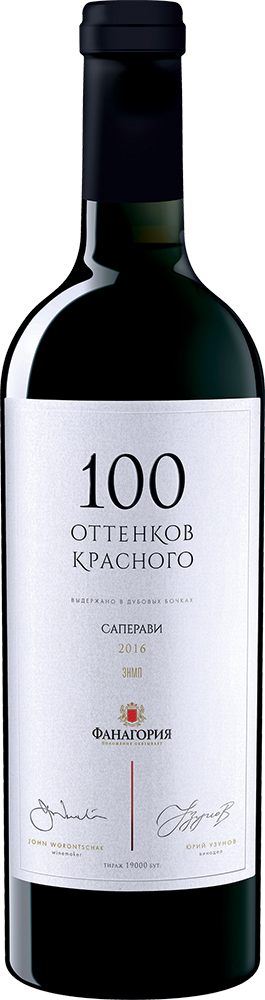 100 Оттенков красного. Саперави