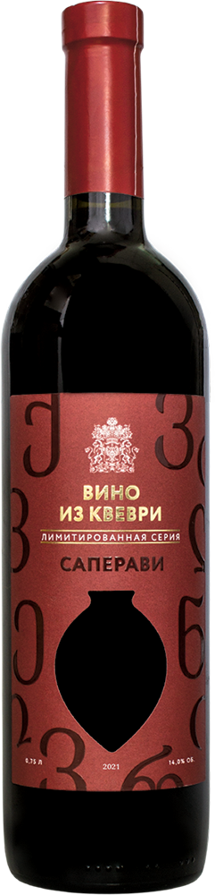 Саперави. Квеври