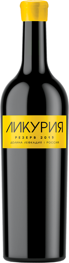 Ликурия. Белое. Резерв