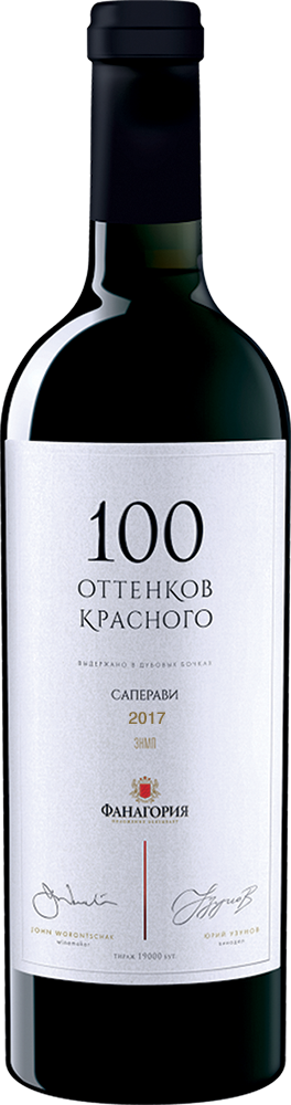 100 Оттенков красного. Саперави