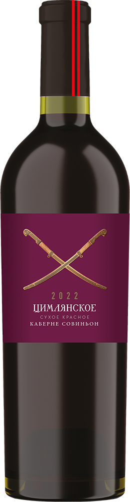 Цимлянское. Каберне Совиньон