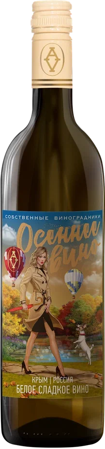 Осеннее Вино