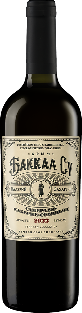 Баккал Су. Саперави – Каберне Совиньон