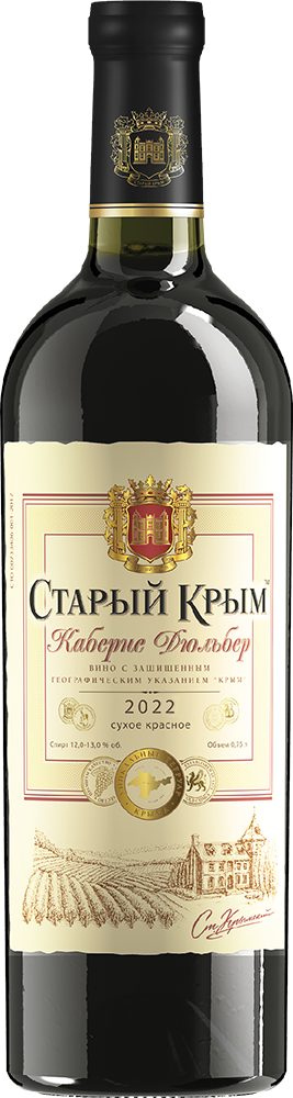 Дюльбер. Каберне