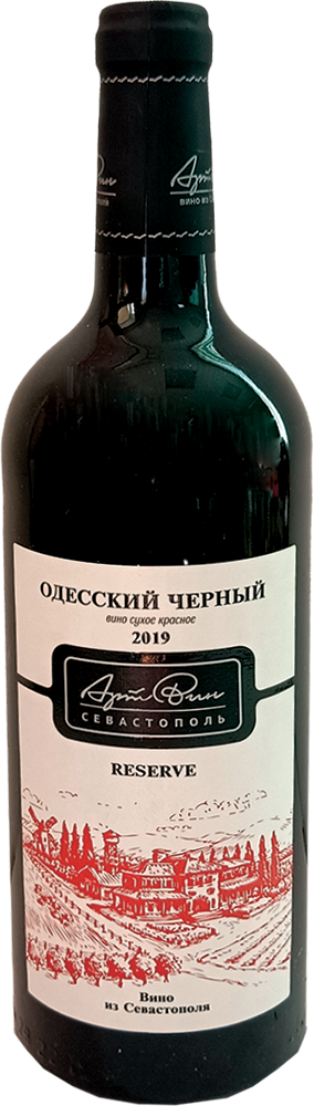 Одесский Черный. Резерв