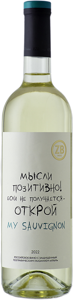 ZB Wine. Совиньон Блан