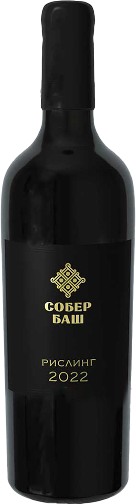 Рислинг. Резерв