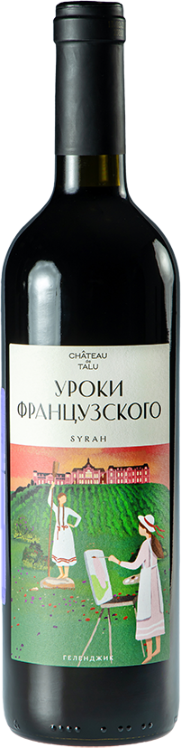 Уроки Французского. Сира
