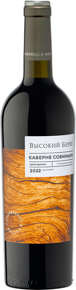 Высокий Берег. Каберне Совиньон