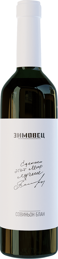 Совиньон Блан