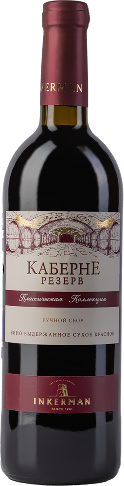 Каберне резерв Классическая коллекция