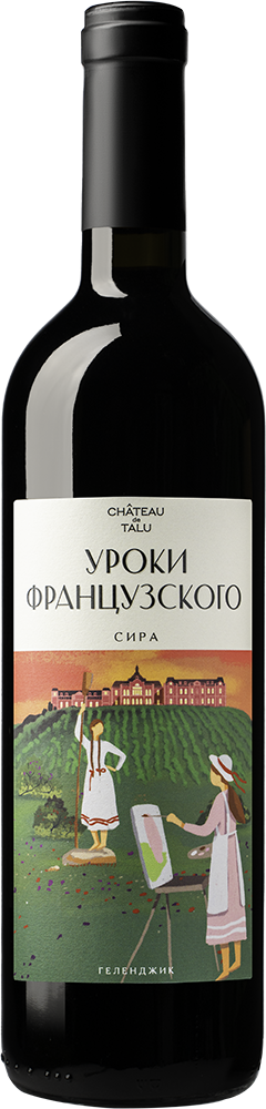 Уроки французского. Сира
