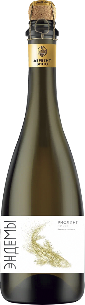 Эндемы Рислинг брют