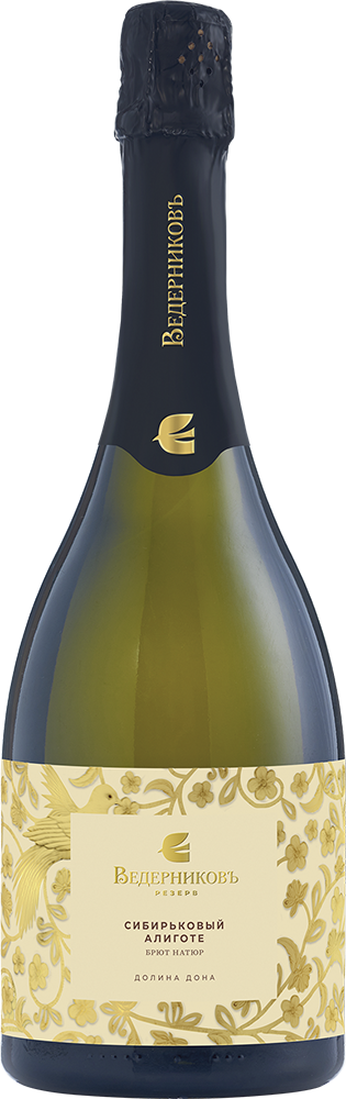 Сибирьковый - Алиготе брют натюр