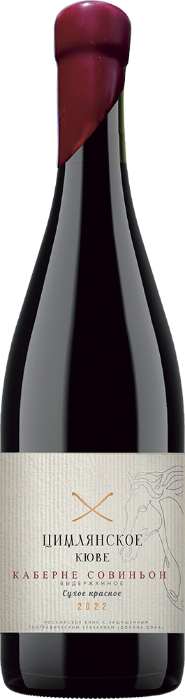 Цимлянское кюве. Каберне Совиньон