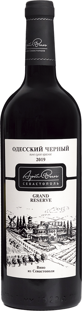 Одесский Черный Grande Reserve