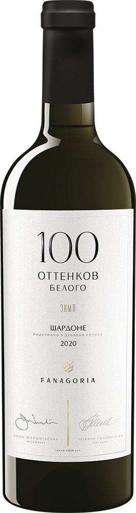 100 Оттенков белого. Шардоне