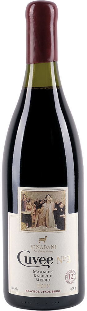 Cuvee №2
