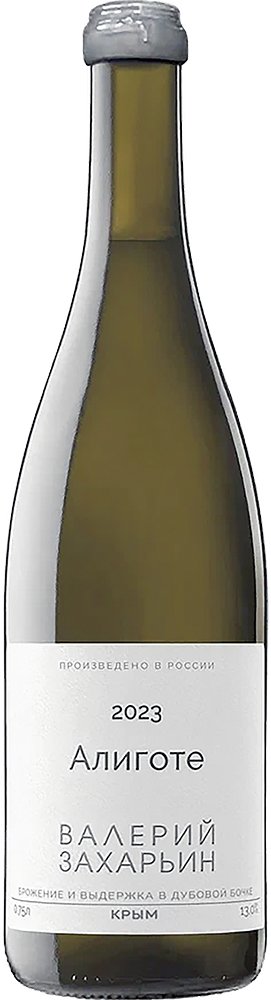 Валерий Захарьин. Алиготе