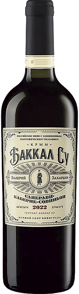 Баккал Су. Саперави - Каберне Совиньон