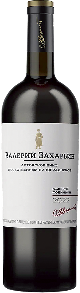 Авторское вино от Валерия Захарьина. Каберне Совиньон