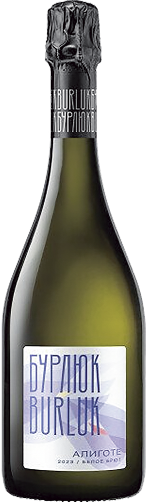 Алиготе. Бурлюк. Брют