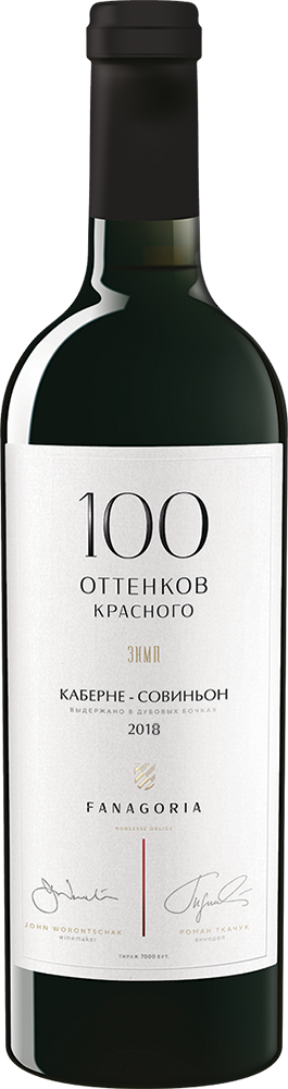 100 оттенков красного. Каберне Совиньон