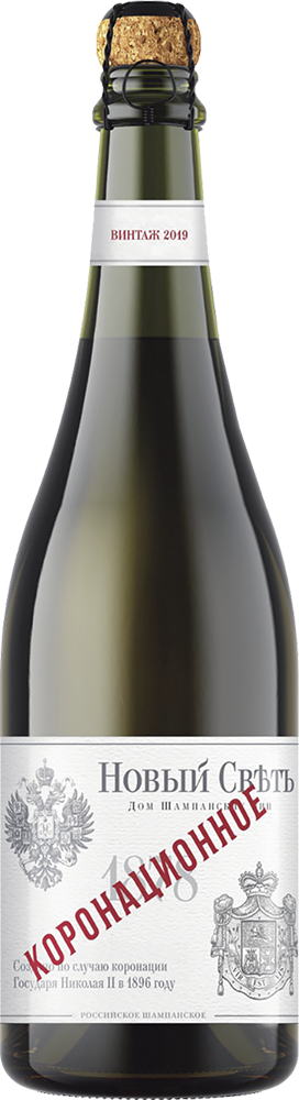 Новый Свет. Коронационное