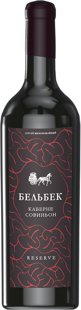 Каберне Совиньон Резерв