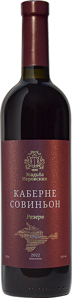 Каберне Совиньон Резерв
