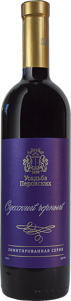 Одесский Черный. Лимитированная серия