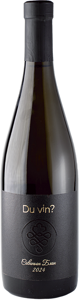 Совиньон Блан