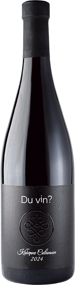 Каберне Совиньон