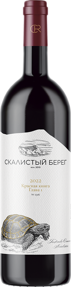 Красная книга. Глава 2