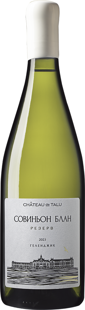 Совиньон Блан Резерв