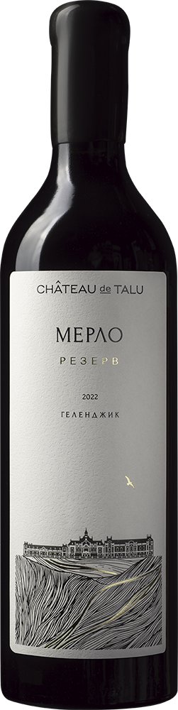 Мерло Резерв