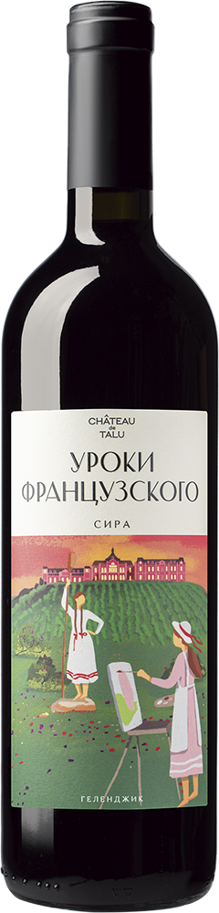 Уроки французского Сира