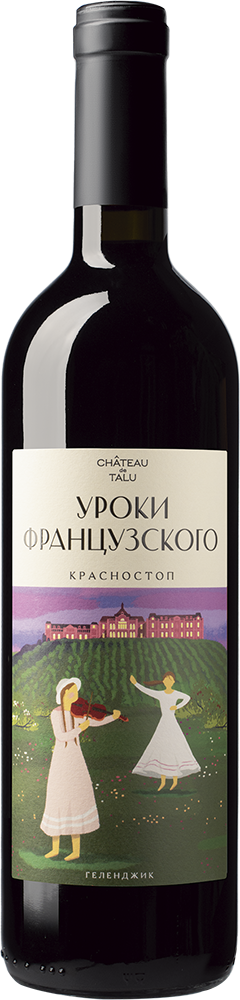 Уроки французского Красностоп