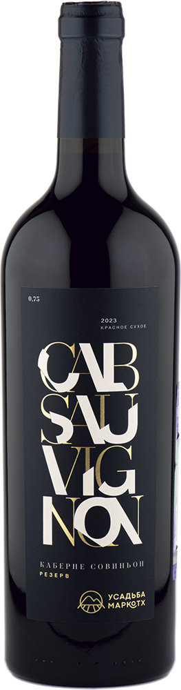 Каберне Совиньон Резерв