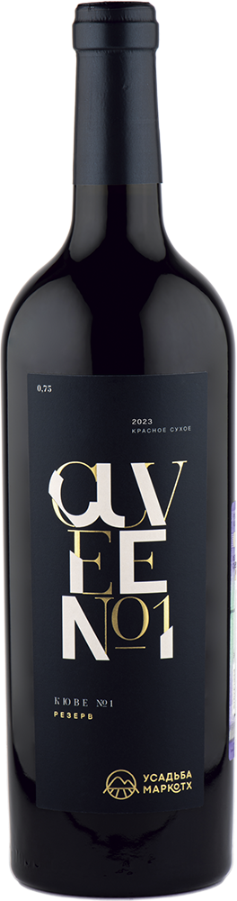 Кюве №1 Резерв