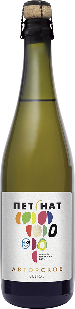 Экстра брют белое "Авторское Петнат"