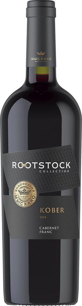 Рутсток Кобер. Каберне Фран