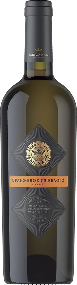 Оранжевое из белого