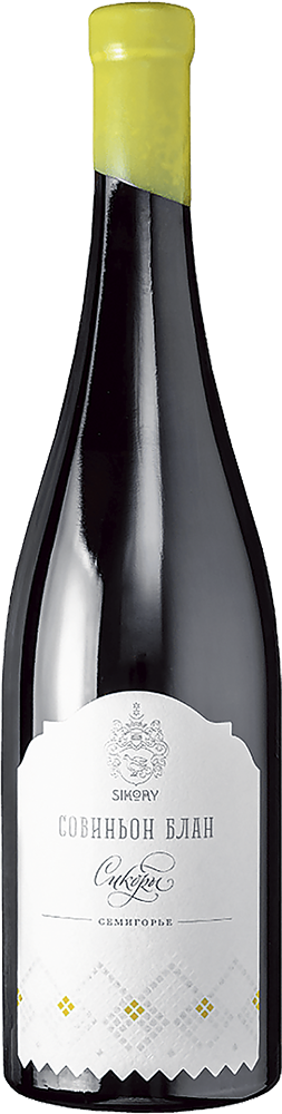 Совиньон Блан. Сикоры