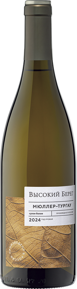 Высокий берег. Мюллер-Тургау