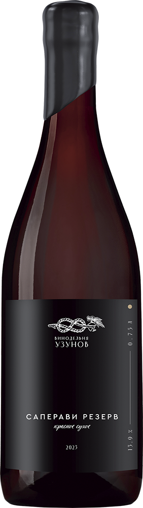 Саперави резерв