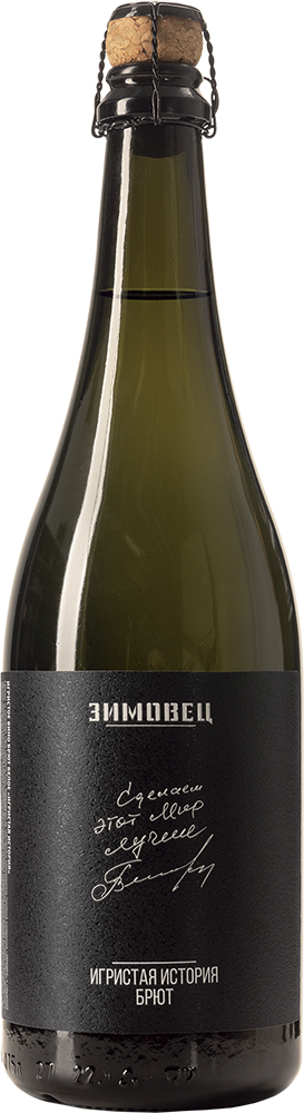 Игристая история